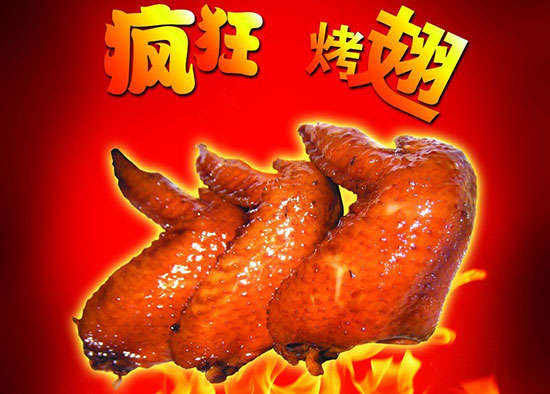 古城疯狂烤翅