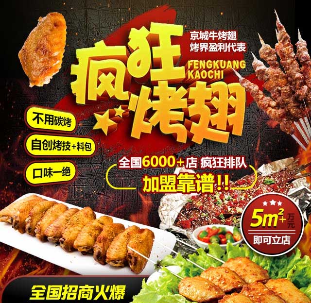 古城奥尔良烤翅